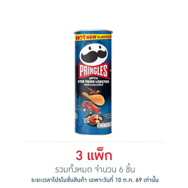 [10.10] พริงเกิลส์ รสผัดล็อบสเตอร์สไปซี่ 102 กรัม (แพ็ก 2 ชิ้น) - Pringles, มันฝรั่ง