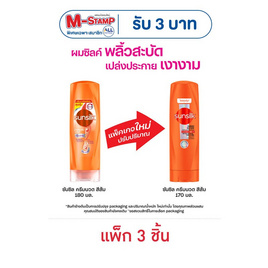 [10.10] ซันซิล ครีมนวดผม สูตรเซรั่ม บำรุงผมเสียในทันที (ส้ม) 170 มล. (1 แพ็ก 3 ชิ้น) - Sunsilk, ผลิตภัณฑ์ดูแลเส้นผม