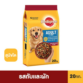 [10.10] เพดดิกรี อาหารสุนัข ชนิดเม็ด สูตรสุนัขโต รสตับและผัก 20 กก. - เพดดิกรี, สัตว์เลี้ยง
