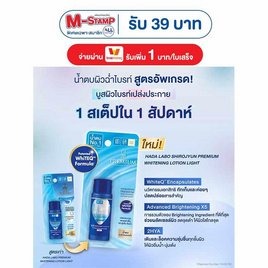 [10.10] ฮาดะ ลาโบะ พรีเมี่ยม ไวท์เทนนิ่ง โลชั่น 30 มล. - Hada Labo