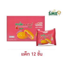 [10.10] อลิซเบเกอรี่ ทาร์ตสตรอว์เบอร์รี่ 35 กรัม (แพ็ก 12 ชิ้น) - อลิซเบเกอรี่, เวเฟอร์/เค้ก/พาย