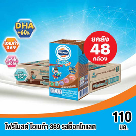 [10.10] โฟร์โมสต์ โอเมก้า 369 นมยูเอชที รสช็อกโกแลต 110 มล. (ยกลัง 48 กล่อง) - Foremost, Foremost