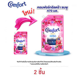 [10.10] คอมฟอร์ท อัลตร้า เฟรช ปรับผ้านุ่ม สีชมพู 470 มล. - Comfort, ผลิตภัณฑ์ทำความสะอาดผ้า