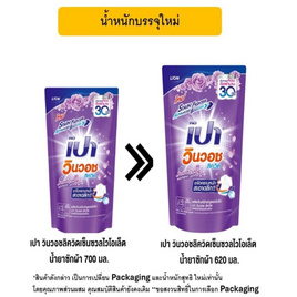 [10.10] เปา วินวอชลิควิดเซ็นซวลไวโอเล็ต น้ำยาซักผ้า 620 มล. - เปา, 1 แถม 1 ของกินครบ ของใช้ในบ้านคุ้ม