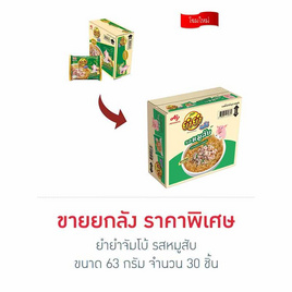 [10.10] ยำยำจัมโบ้ รสหมูสับ 63 กรัม (ยกลัง 30 ชิ้น) - ยำยำ, ยำยำ
