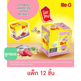 [10.10] มีโอ อาหารลูกแมวเปียก รสปลาทูน่าในเยลลี่ 80 กรัม (1 กล่อง 12 ซอง) - มีโอ, โปรโมชั่น สัตว์เลี้ยงเท่านั้น