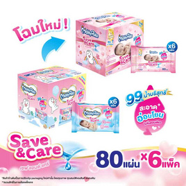 [10.10] มามี่โพโค ไวพส์ เซฟ แอนด์ แคร์ 80 แผ่น (กล่อง 6 ห่อ) - MamyPoko, ผลิตภัณฑ์กระดาษ