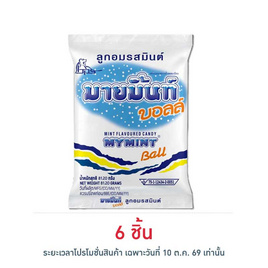 [10.10] มายมิ้นท์บอลล์ ลูกอมรสมินต์ 81.20 กรัม - มายมิ้นท์, ลูกอม