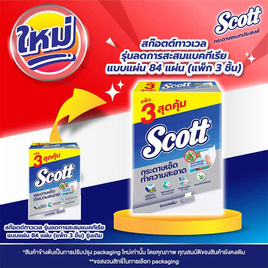 [10.10] สก๊อตต์ทาวเวล รุ่นลดการสะสมแบคทีเรีย แบบแผ่น 84 แผ่น (แพ็ก 3 ชิ้น) - Scott, ผลิตภัณฑ์กระดาษ