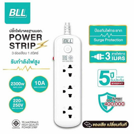 [10.10] BLL ปลั๊กไฟ 3 ช่อง 1 สวิตส์ ยาว 3 เมตร รุ่น B60 สีขาว (1แถม1) - BLL