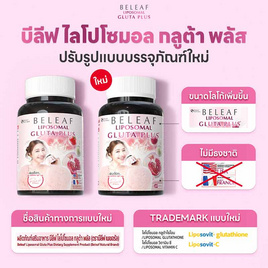 Beleaf บีลีฟ ไลโปโซมอล กลูต้า พลัส บรรจุ 20 แคปซูล - Beleaf, CRAZY DEAL ALL LIVING