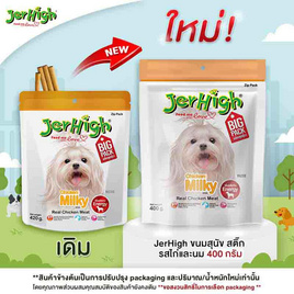 [10.10] JerHigh ขนมสุนัข สติ๊ก รสไก่และนม 400 กรัม - Jerhigh, สัตว์เลี้ยง