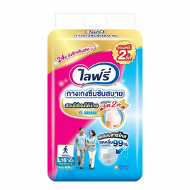 [10.10] ไลฟ์รี่ กางเกงซึมซับสบาย (มีไซส์ M-XL) - Lifree, ผ้าอ้อมผู้ใหญ่