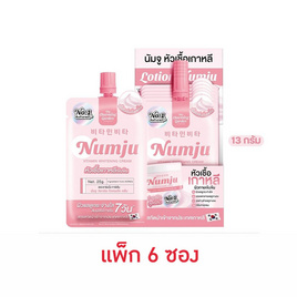 [10.10] Numju โลชั่นผิวกาย Vitamin whitening Cream 13 กรัม (6ซอง) - Numju, จับคู่สินค้า : Personal Care
