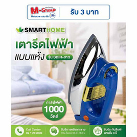SMARTHOME เตารีดไฟฟ้าแบบแห้ง รุ่น SDIR-013 - SMARTHOME, CRAZY DEAL ALL LIVING