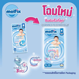 [10.10] โมลฟิกซ์ เอ็กซ์ตร้า ดราย แพ้นส์ (มีไซส์ S-XXXL) - Molfix, ผ้าอ้อมเด็ก