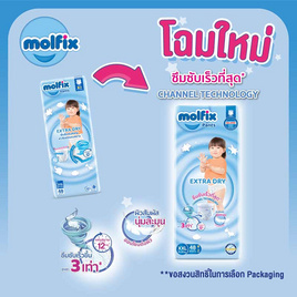 [10.10] โมลฟิกซ์ เอ็กซ์ตร้า ดราย แพ้นส์ (มีไซส์ S-XXXL) - Molfix, ผ้าอ้อมเด็ก