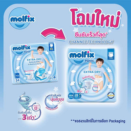 [10.10] โมลฟิกซ์ เอ็กซ์ตร้า ดราย แพ้นส์ (มีไซส์ S-XXXL) - Molfix, ผ้าอ้อมเด็ก