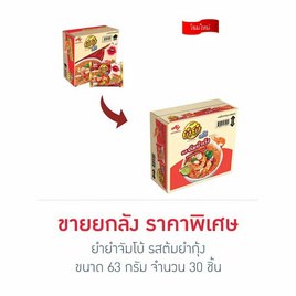 [10.10] Yumyum ยำยำ จัมโบ้ บะหมี่กึ่งสำเร็จรูป รสต้มยำกุ้ง ขนาด 63กรัม (30 ชิ้น) - ยำยำ, ยำยำ