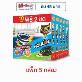 เรนเจอร์สเก้าท์ที ยาจุดกันยุงควันน้อยขดใหญ่ จุดได้นาน 10-11 ชม. (แพ็ก 5 กล่อง) - Ranger Scout, ผลิตภัณฑ์ป้องกันยุงและแมลงอื่นๆ