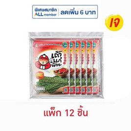เถ้าแก่น้อย สาหร่ายทอด รสเผ็ด 10 กรัม (แพ็ก 12 ชิ้น) - เถ้าแก่น้อย, สาหร่าย