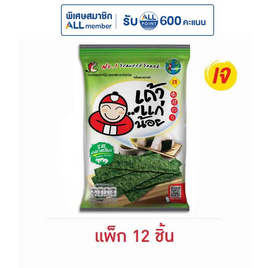 เถ้าแก่น้อย สาหร่ายทอด รสคลาสสิค 10 กรัม (แพ็ก 12 ชิ้น) - เถ้าแก่น้อย, ขนมขบเคี้ยว