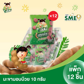 จี๊ดจ๊าด มะขามอบบ๊วย 10 กรัม (แพ็ก 12 ชิ้น) - จี๊ดจ๊าด, ผลไม้อบแห้ง