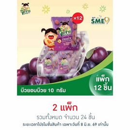 จี๊ดจ๊าด บ๊วยอบบ๊วย 10 กรัม (แพ็ก 12 ชิ้น) - จี๊ดจ๊าด, จี๊ดจ๊าด