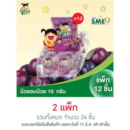 จี๊ดจ๊าด บ๊วยอบบ๊วย 10 กรัม (แพ็ก 12 ชิ้น) - จี๊ดจ๊าด, จี๊ดจ๊าด