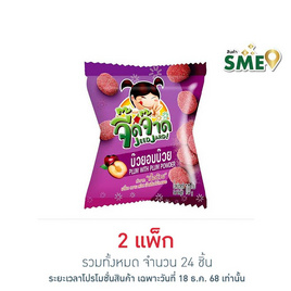 จี๊ดจ๊าด บ๊วยอบบ๊วย 10 กรัม (แพ็ก 12 ชิ้น) - จี๊ดจ๊าด, ผลไม้อบแห้ง