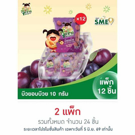 จี๊ดจ๊าด บ๊วยอบบ๊วย 10 กรัม (แพ็ก 12 ชิ้น) - จี๊ดจ๊าด, ผลไม้อบแห้ง