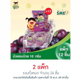 จี๊ดจ๊าด บ๊วยอบบ๊วย 10 กรัม (แพ็ก 12 ชิ้น) - จี๊ดจ๊าด, Crisp to Serve, Chewy to Love เสิร์ฟความกรอบ...เคี้ยวความฉ่ำ รับซัมเมอร์ ราคาช่วงโปร