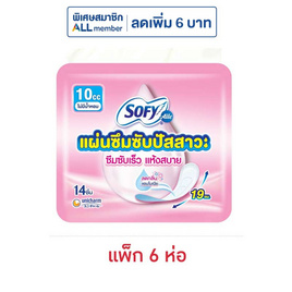 โซฟี แอล แผ่นอนามัยซึมซับปัสสาวะ 10 ซีซี ห่อละ 14 ชิ้น (แพ็ก 6 ห่อ) - Sofy, คู่บ้าน