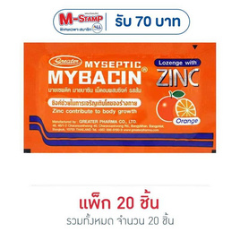 มายบาซิน เม็ดอมรสส้ม 10 กรัม (กล่อง 20 ซอง) - มายบาซิน, ช็อกโกแลต ลูกอม หมากฝรั่ง