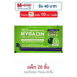 มายบาซิน เม็ดอมรสเลมอน 10 กรัม (กล่อง 20 ซอง) - มายบาซิน, ของกินสำหรับเด็ก/ผู้ใหญ่