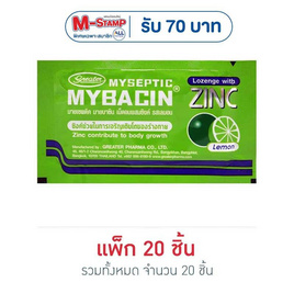 มายบาซิน เม็ดอมรสเลมอน 10 กรัม (กล่อง 20 ซอง) - มายบาซิน, ช็อกโกแลต ลูกอม หมากฝรั่ง