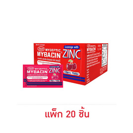 มายบาซิน เม็ดอมผสมซิงค์รสเชอร์รี 10 กรัม (แพ็ก 20 ชิ้น) - มายบาซิน, ลูกอม