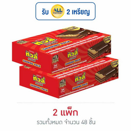 ทิวลี่คลาสสิค เวเฟอร์สอดไส้ครีมเคลือบช็อกโกแลต 10 กรัม (แพ็ก 24 ชิ้น) - ทิวลี่, ทิวลี่