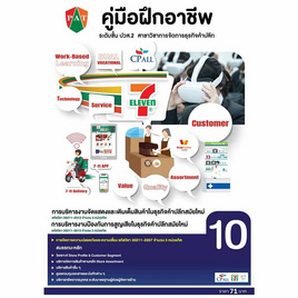 คู่มือฝึกอาชีพ เล่ม 10 (ปวส.2) - ปัญญาภิวัฒน์, หนังสือ