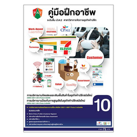 คู่มือฝึกอาชีพ เล่ม 10 (ปวช.2) - ปัญญาภิวัฒน์, คู่มือเรียน-สอบ