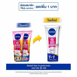 นีเวีย โลชั่น เอ็กซ์ตร้า ไบรท์ 10 ซูเปอร์ วิตามิน สกินฟู้ด 300 มล. (แพ็กคู่) - Nivea