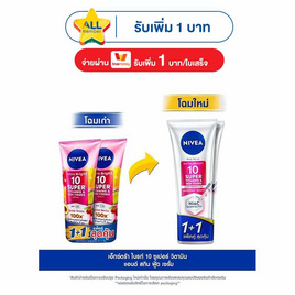 นีเวีย โลชั่น เอ็กซ์ตร้า ไบรท์ 10 ซูเปอร์ วิตามิน สกินฟู้ด 300 มล. (แพ็กคู่) - Nivea, ดูแลผิวกาย