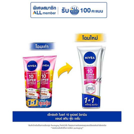 นีเวีย โลชั่น เอ็กซ์ตร้า ไบรท์ 10 ซูเปอร์ วิตามิน สกินฟู้ด 300 มล. (แพ็กคู่) - Nivea