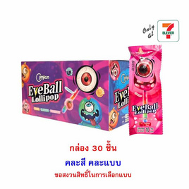 จินเจียน อมยิ้มลูกตาเรืองแสงกลิ่นผลไม้ 10 กรัม (กล่อง 30 ชิ้น) - จินเจียน, ลูกอม