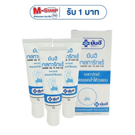 ยันฮี เจลทารักแร้ขาว 10 กรัม (แพ็ก 3 ชิ้น) - Yanhee, Supermarket