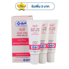 ยันฮี พิงค์ เจล 10 กรัม (แพ็ก 3 ชิ้น) - Yanhee, ดูแลผิวกาย