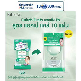 แผ่นเช็ดเครื่องสำอาง บิเฟสต้า แอคเน่ 10 ชิ้น (แพ็ก 3) - Bifesta, ความงามและของใช้ส่วนตัว