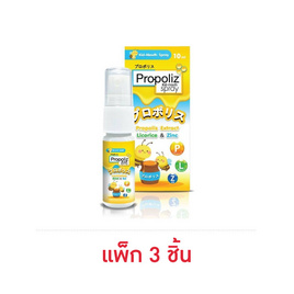 พรอโพลัส คิด เมาท์ เสปรย์ 10 มล.(แพ็ก 3 ชิ้น) - Propoliz, ยาแผนปัจจุบัน / ยาสามัญประจำบ้าน
