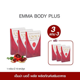 เอ็มม่า บอดี้ พลัส บรรจุ 10 แคปซูล/กล่อง (แพ็ก 3 แถม 3) - Emma body plus, อาหารเสริมเพื่อความงาม