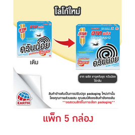 อาทพลัส ยาจุดควันน้อยไร้กลิ่น 10ขด (แพ็ก 5 กล่อง) - ARS